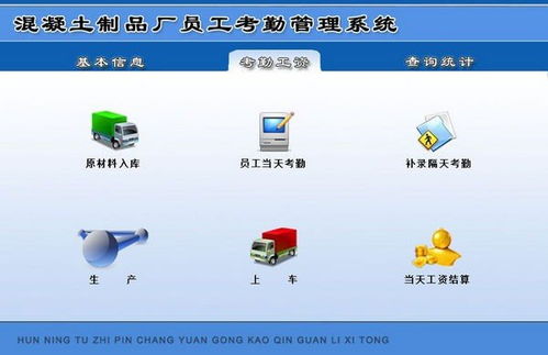 混凝土制品廠員工考勤管理系統(tǒng)