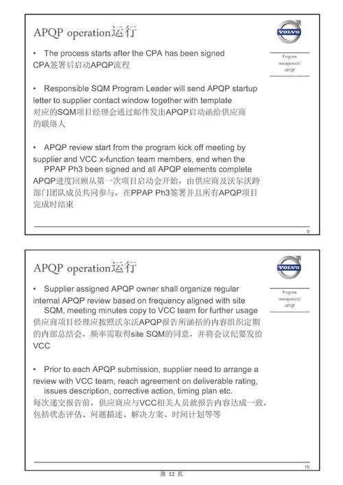 主機廠產品開發(fā)流程及整車項目計劃